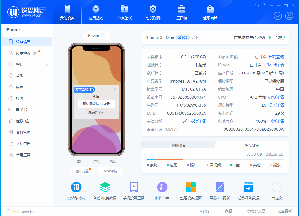 郫县苹果手机维修分享iOS 17.3正式版一键刷机教程 