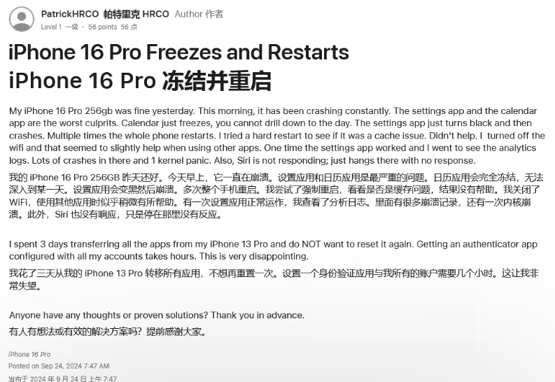 郫县苹果16维修分享iPhone 16 Pro / Max 用户遇随机卡死 / 重启问题 