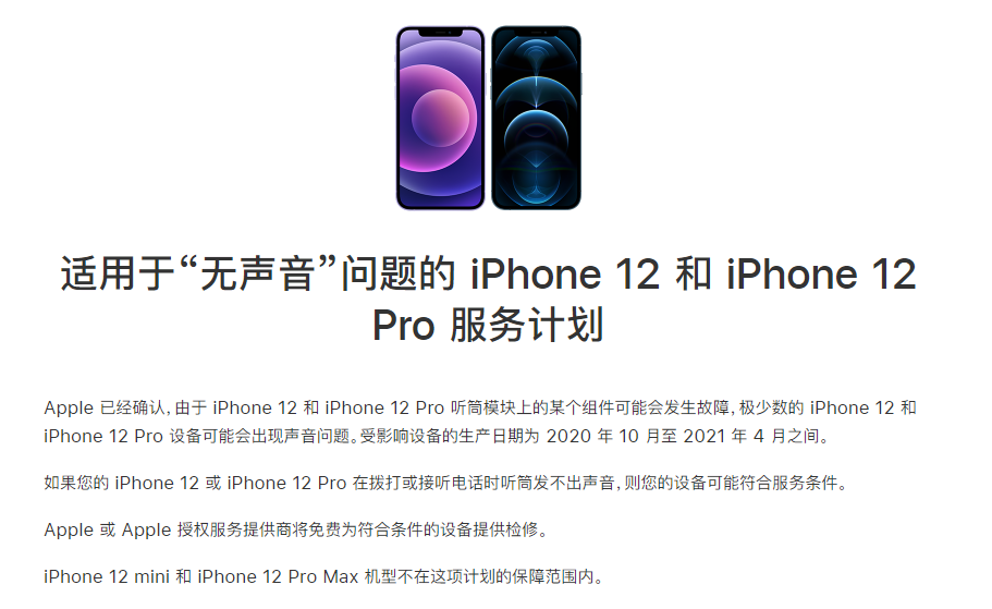 郫县苹果手机维修分享iPhone 12/Pro 拨打或接听电话时无声音怎么办 