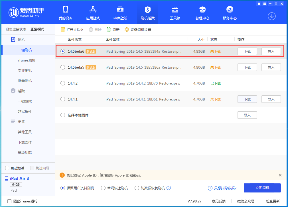 郫县苹果手机维修分享苹果 iOS 14.5Beta 6更新内容及升级方法 