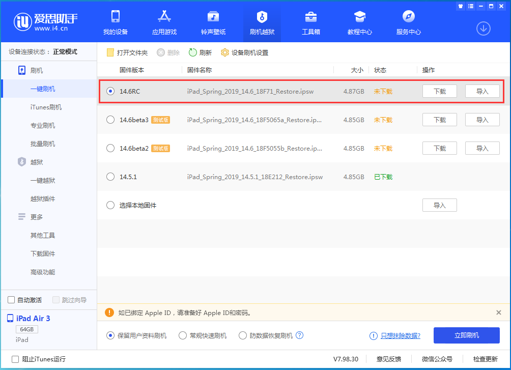 郫县苹果手机维修分享iOS14.6RC版更新内容及升级方法 