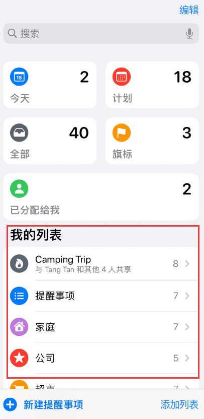 郫县苹果手机维修分享iOS 14.5 “提醒事项”应用支持便捷排序 