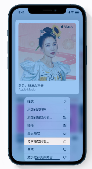 郫县苹果手机维修分享Apple Music 新增新年歌单，快来分享给好友 