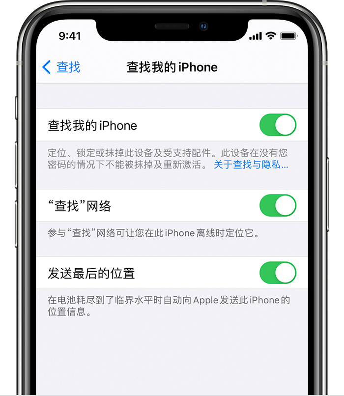 郫县苹果手机维修分享如何在 iPhone 上开启的「查找」功能 