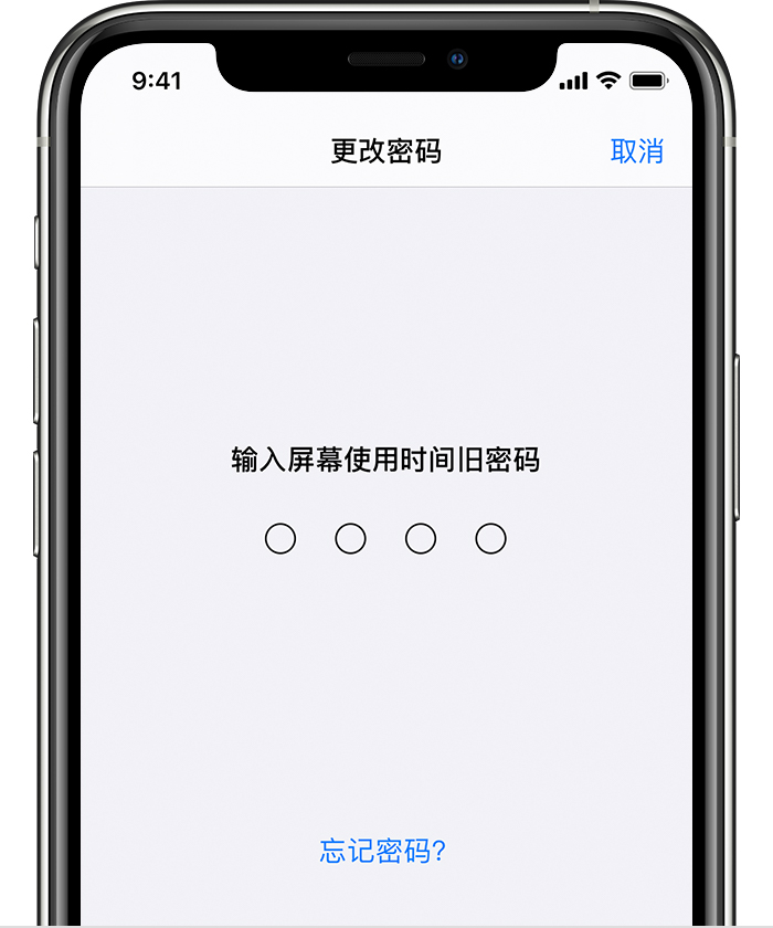郫县苹果手机维修分享iOS 14 忘记屏幕使用时间密码怎么办 