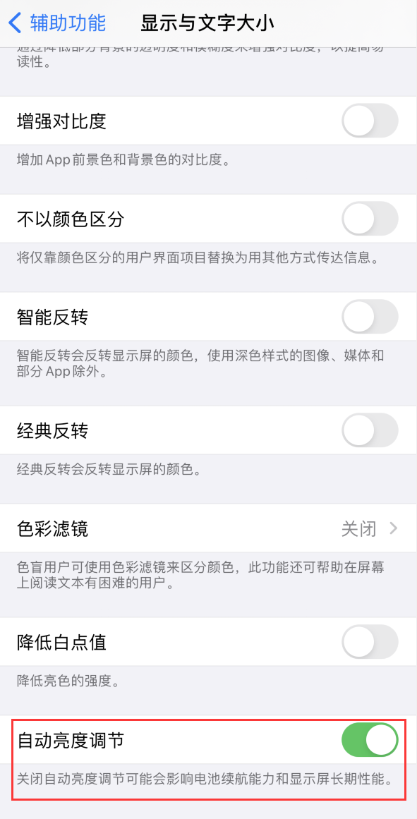 郫县苹果手机维修分享iPhone 自动亮度调节失灵怎么办 