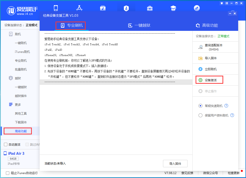郫县苹果手机维修分享iOS 13.6正式版_iOS 13.6正式版一键刷机教程 