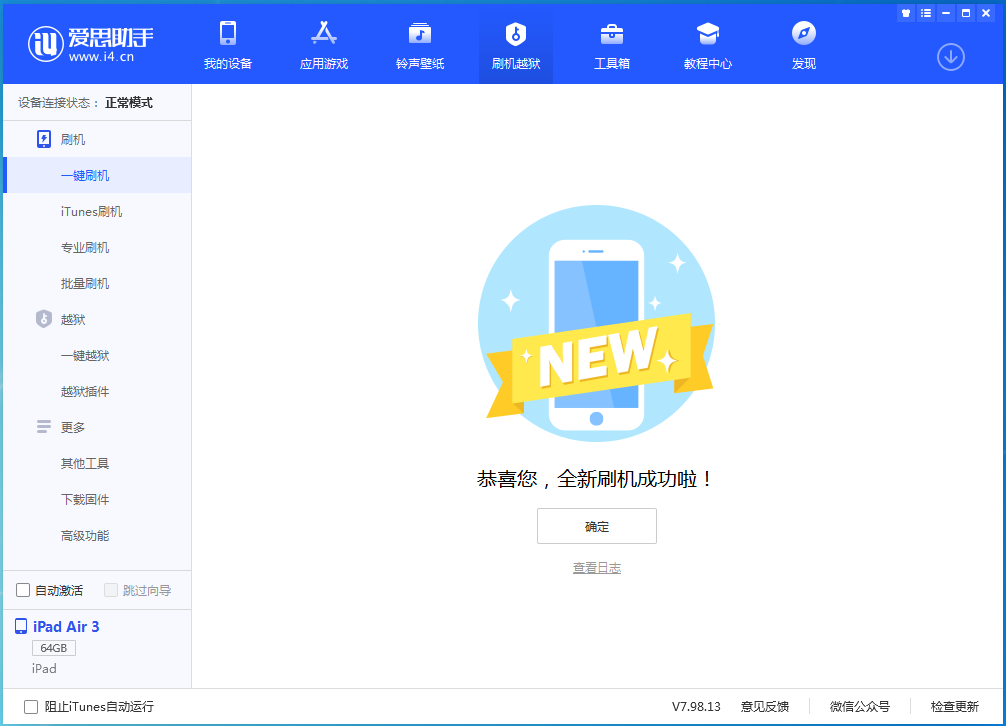 郫县苹果手机维修分享iOS 13.6 测试版_iOS 13.6 测试版一键刷机教程 