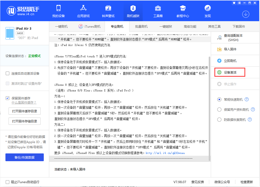 郫县苹果手机维修分享iOS 13.2.2正式版_iOS 13.2.2 正式版一键刷机教程 