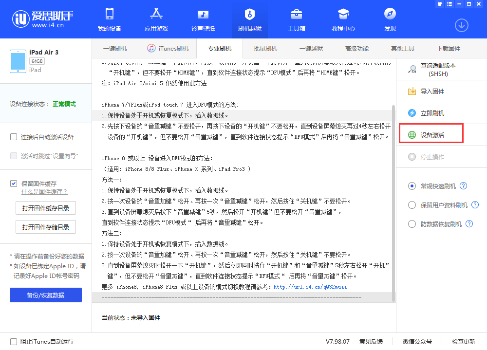 郫县苹果手机维修分享iOS 13.3 测试版_iOS 13.3 测试版一键刷机教程 